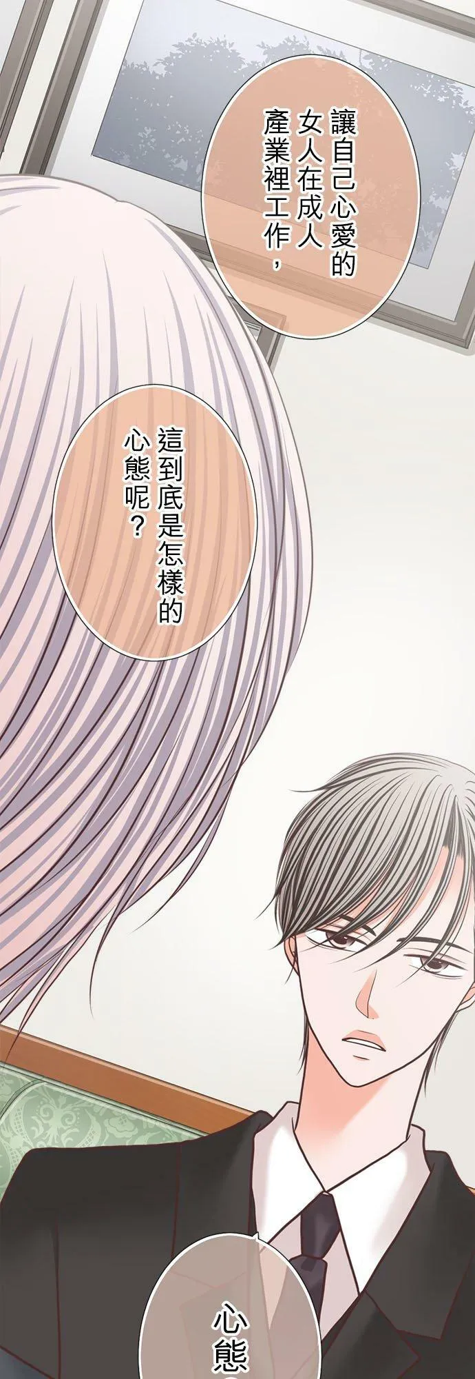 act.255 魔王与勇者 第8页