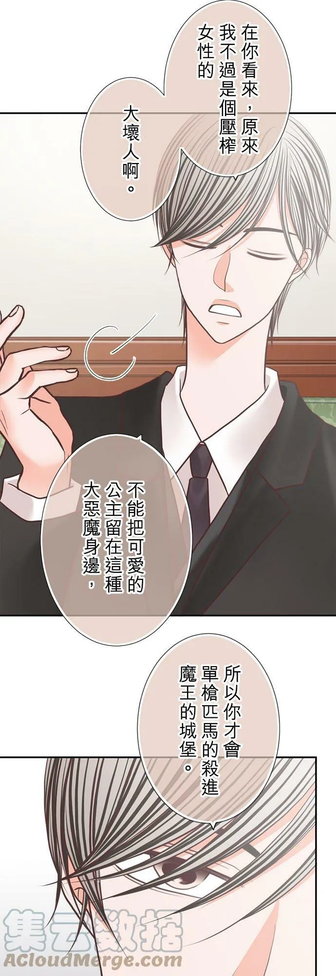 act.255 魔王与勇者 第15页