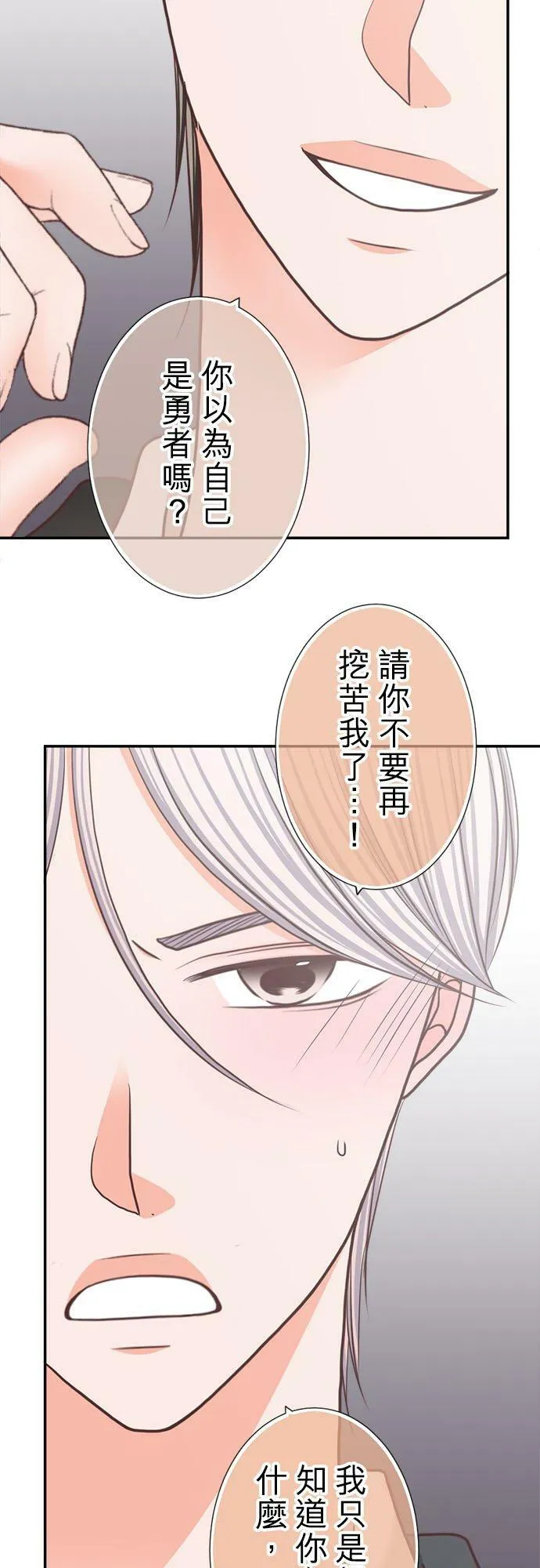 act.255 魔王与勇者 第16页