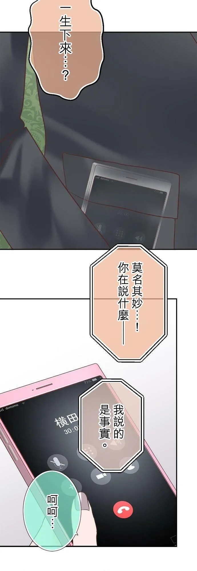 act.255 魔王与勇者 第20页