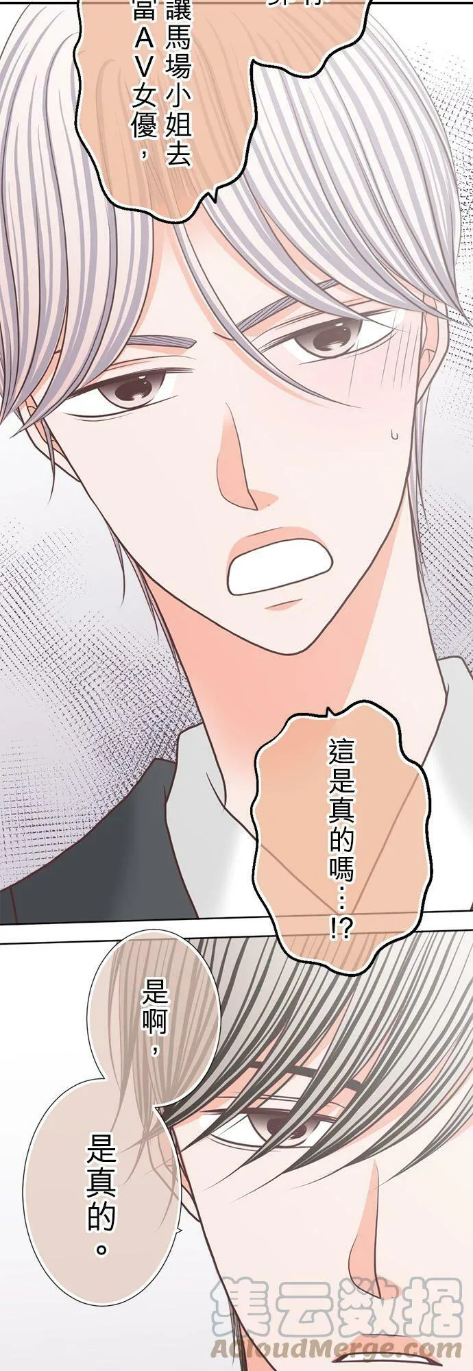 act.255 魔王与勇者 第23页