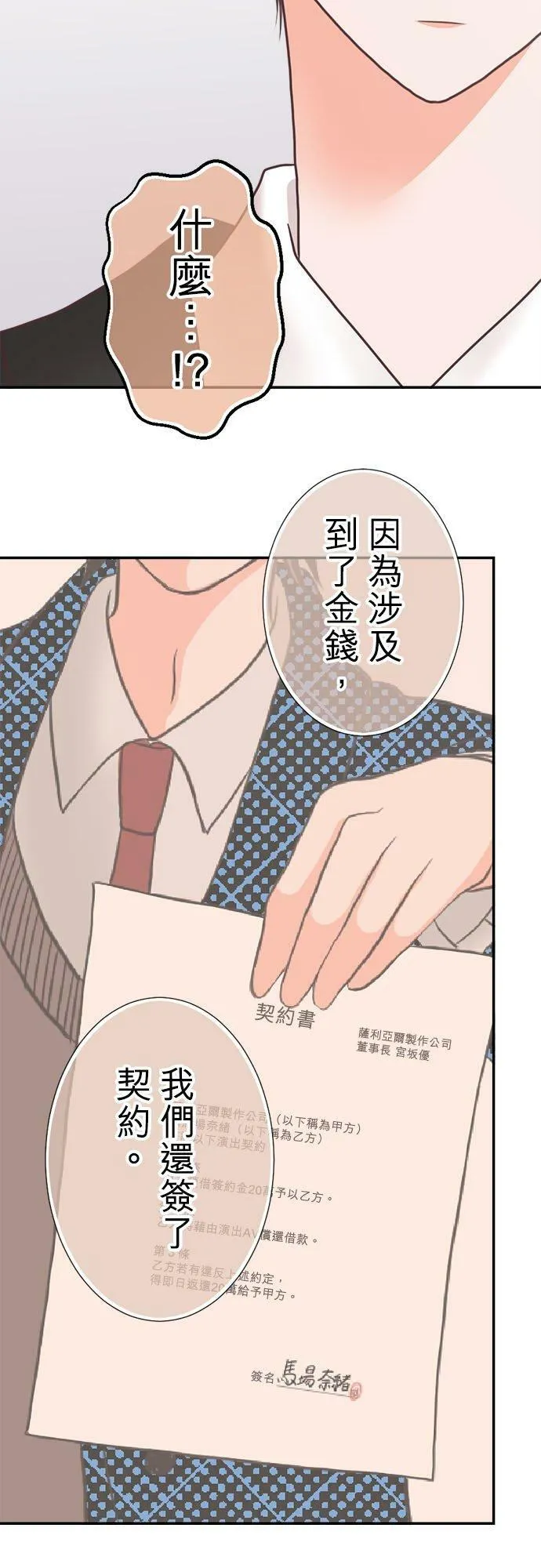 act.255 魔王与勇者 第24页