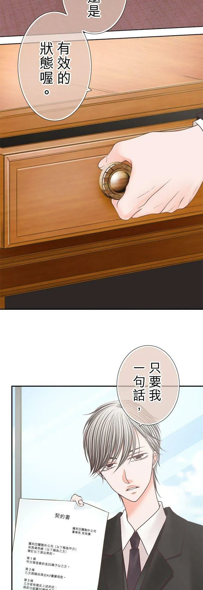 act.256 战斗开始 第8页