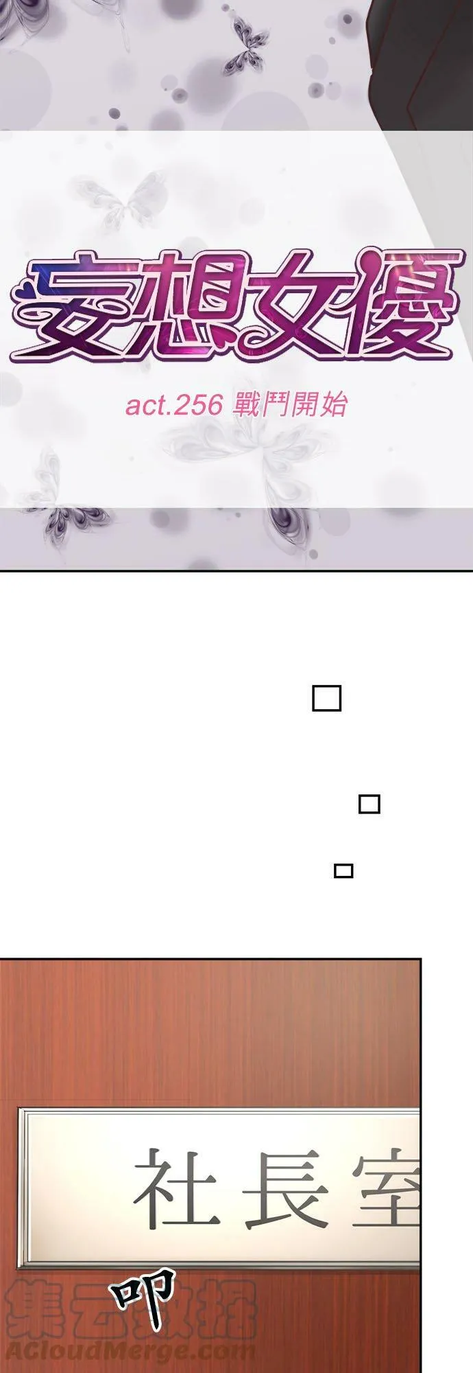 act.256 战斗开始 第19页