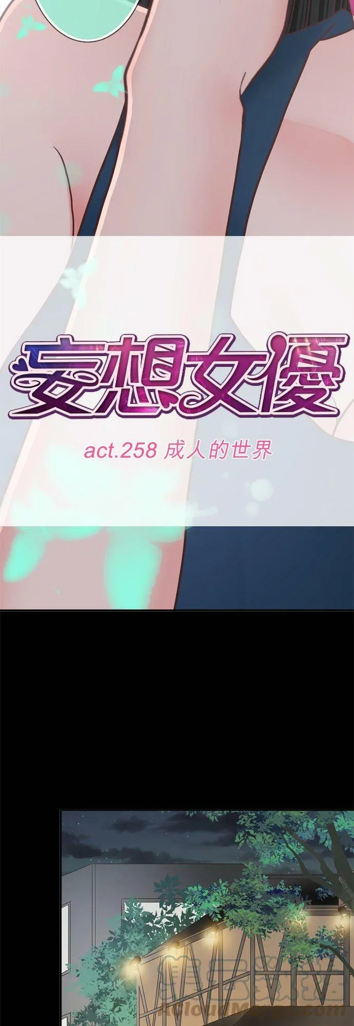 act.258 成人的世界 第13页