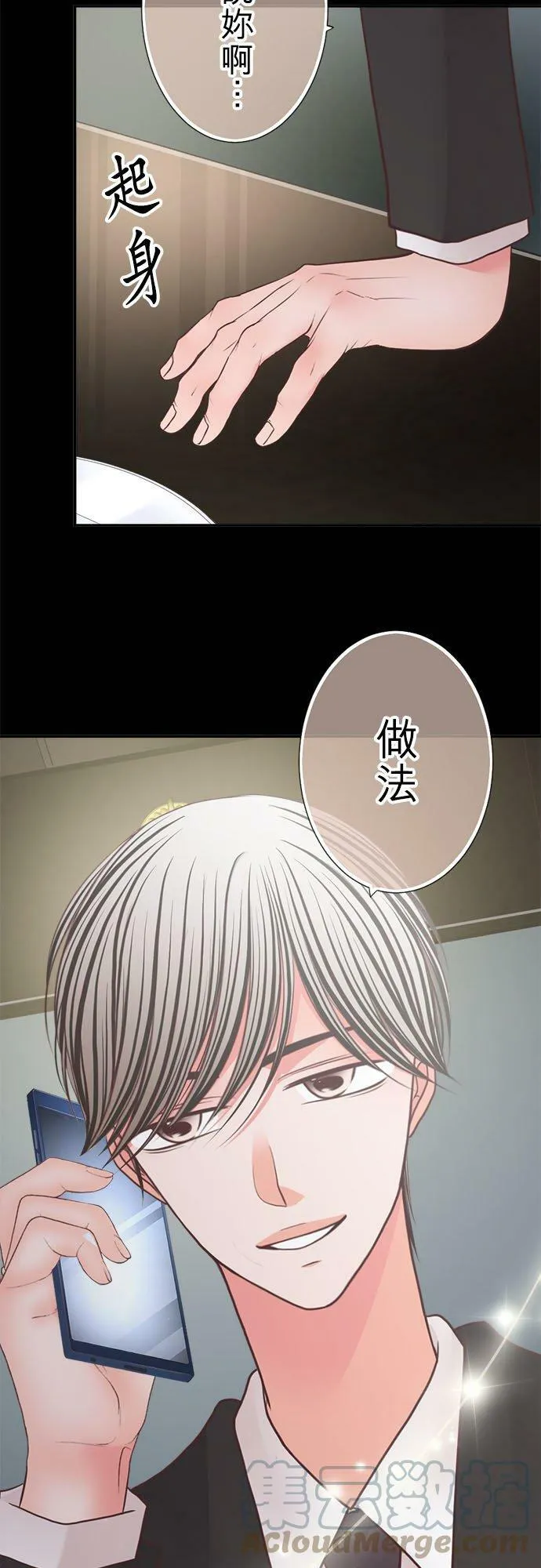 act.261 深夜的零食和训话 第3页