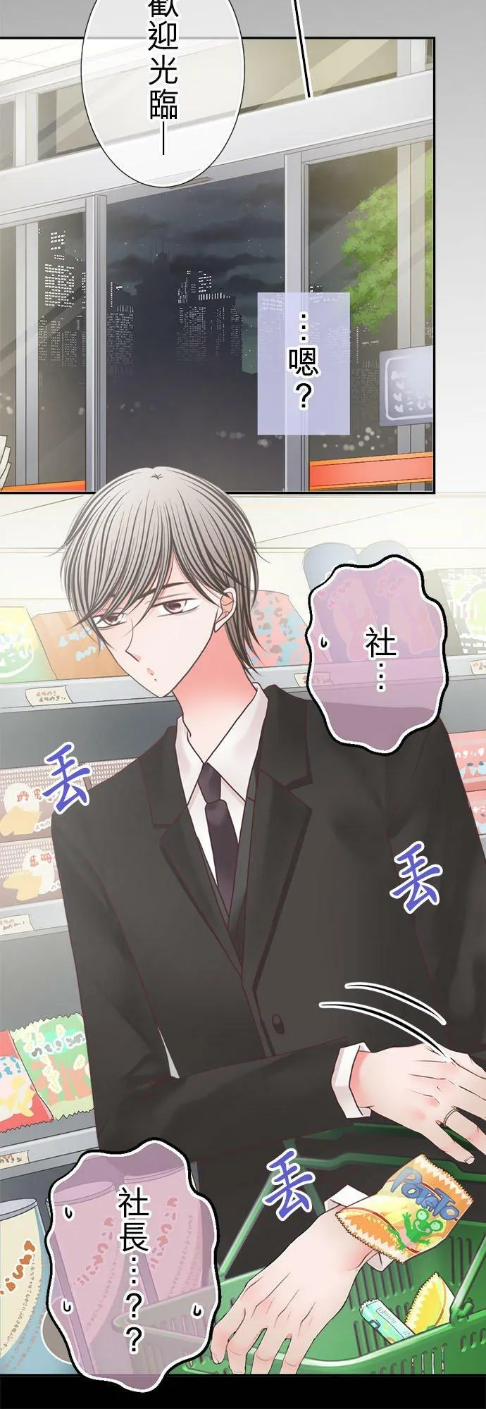 act.261 深夜的零食和训话 第10页