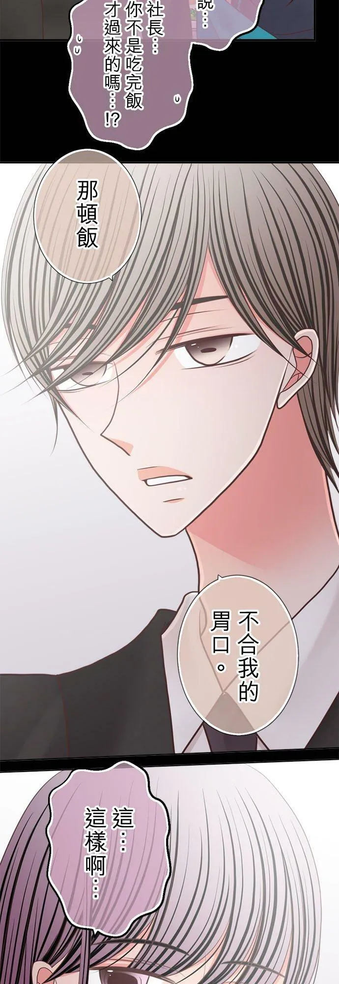 act.261 深夜的零食和训话 第12页