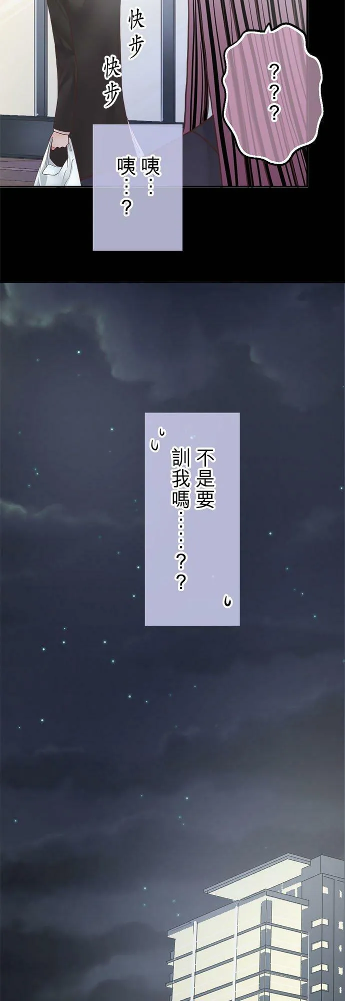 act.261 深夜的零食和训话 第16页