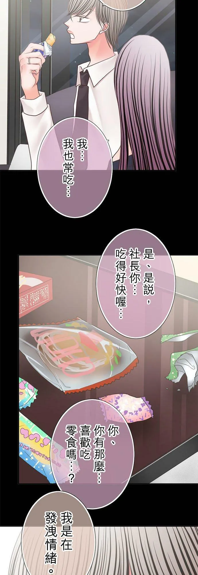 act.261 深夜的零食和训话 第18页