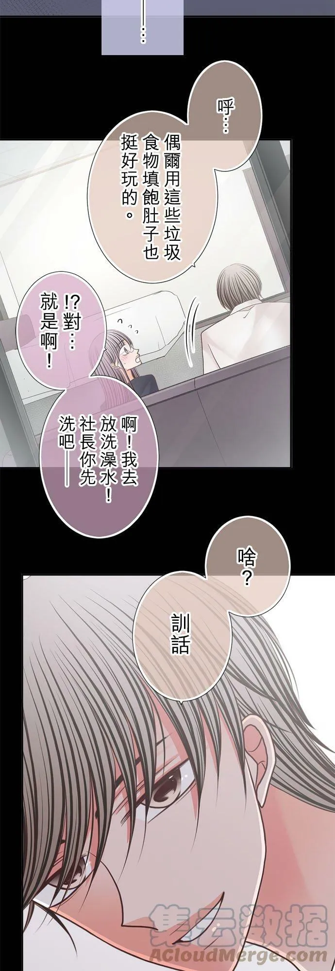 act.261 深夜的零食和训话 第27页