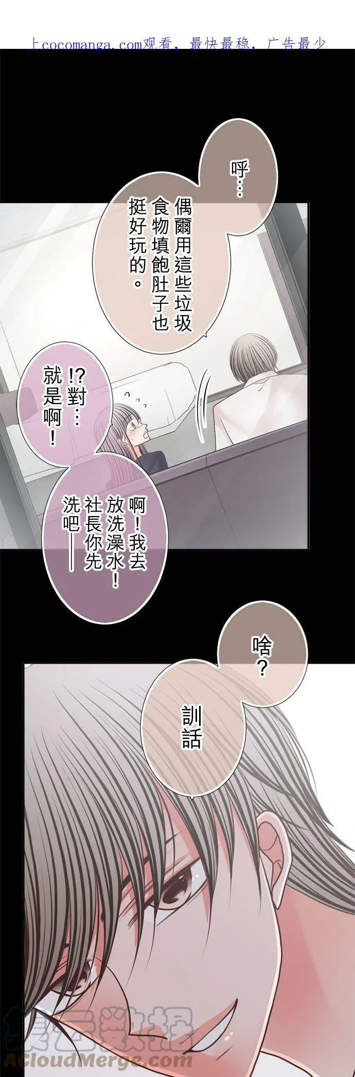 act.261 深夜的零食和训话 第31页