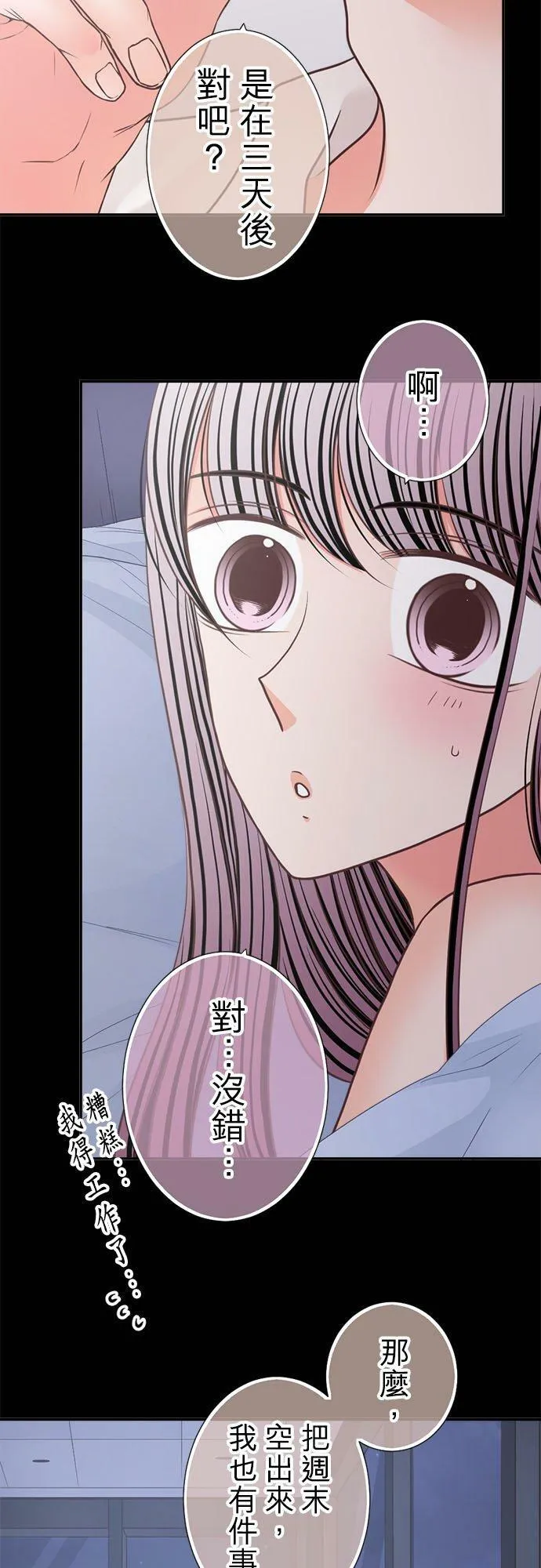 act.263 性骚扰职权骚扰 第2页