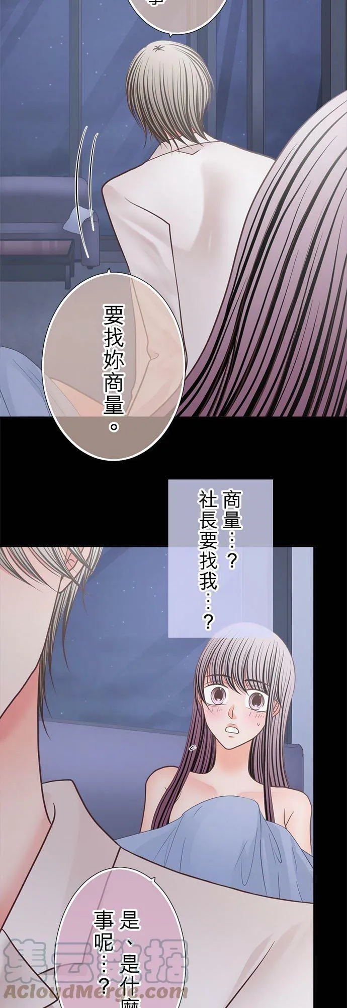 act.263 性骚扰职权骚扰 第3页