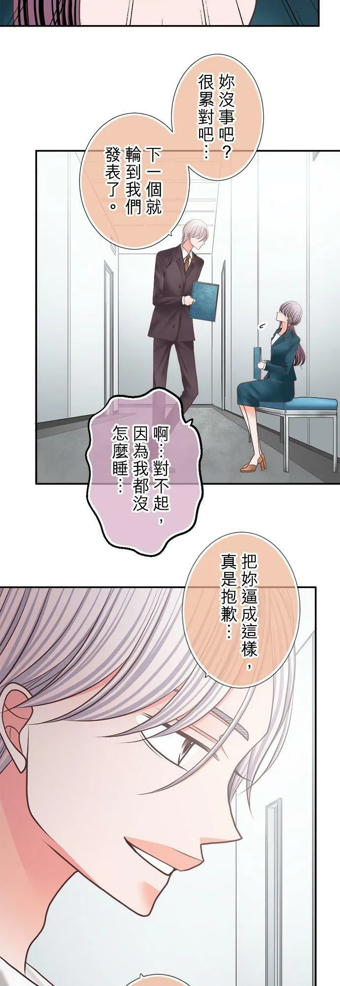 act.263 性骚扰职权骚扰 第8页