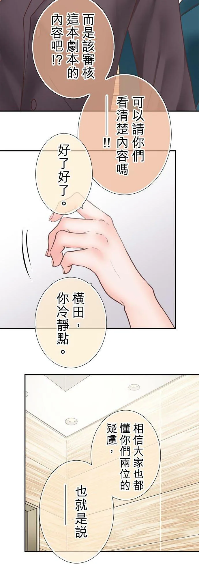 act.263 性骚扰职权骚扰 第20页