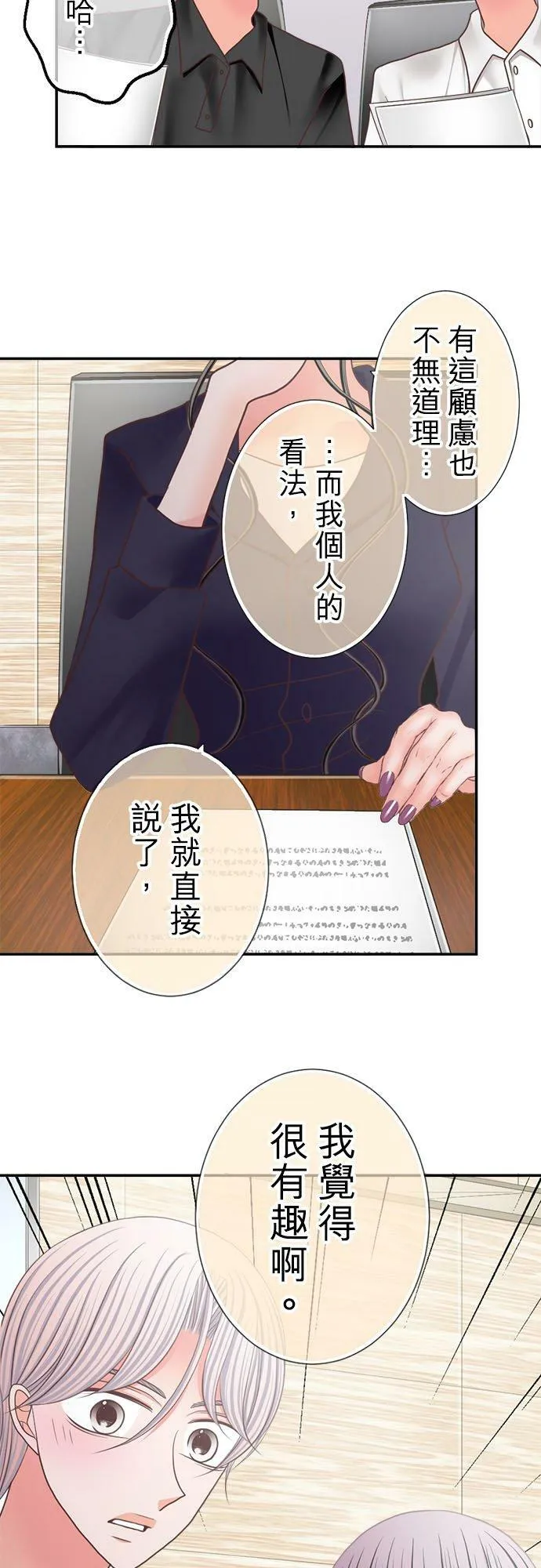 act.263 性骚扰职权骚扰 第22页