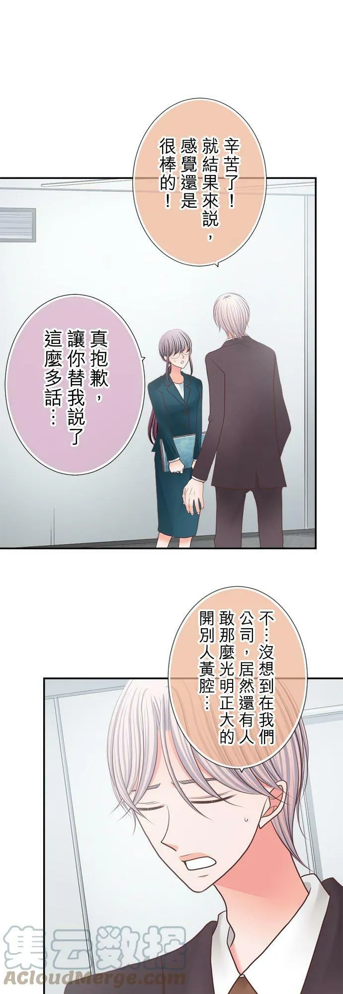 act.263 性骚扰职权骚扰 第25页