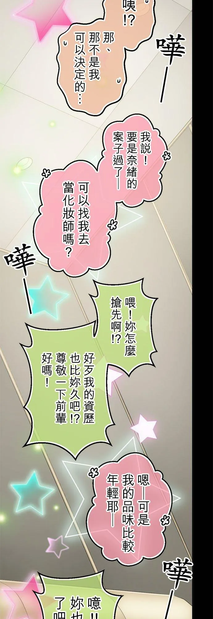 act.264 欢乐的夜晚 第18页
