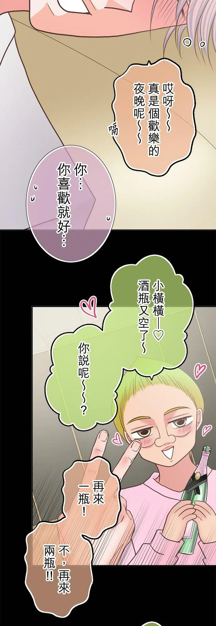 act.264 欢乐的夜晚 第22页