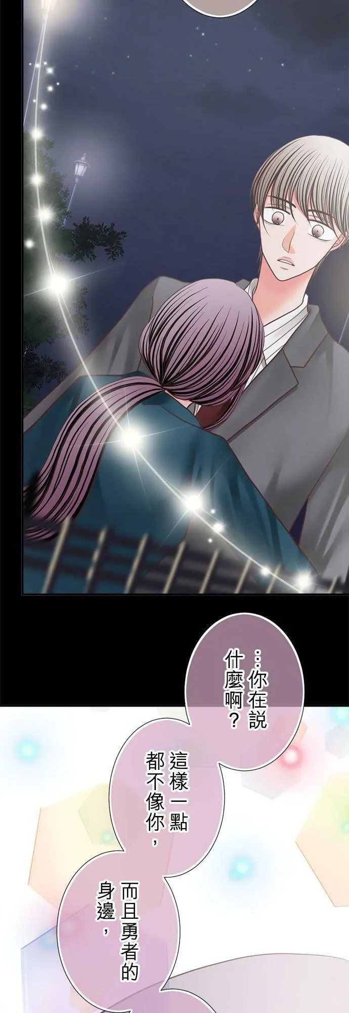 act.266 魔王和勇者和贤者 第2页
