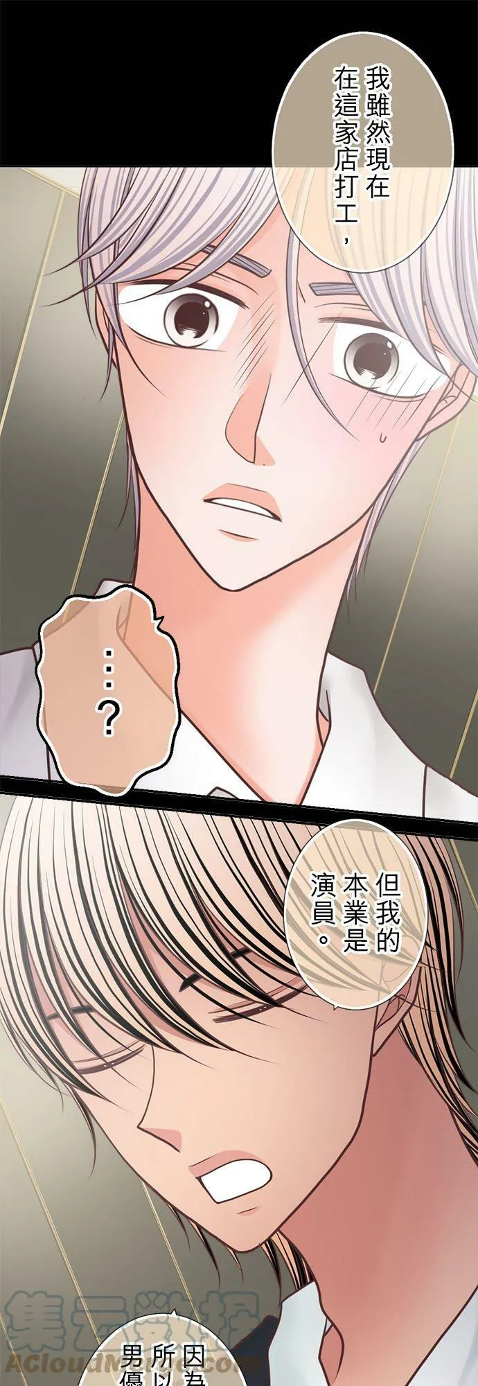 act.266 魔王和勇者和贤者 第11页