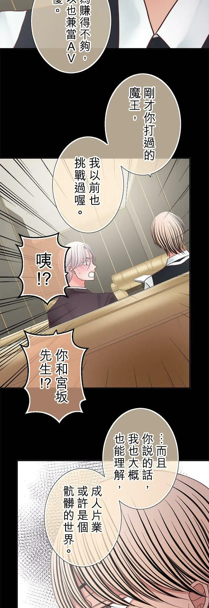 act.266 魔王和勇者和贤者 第12页