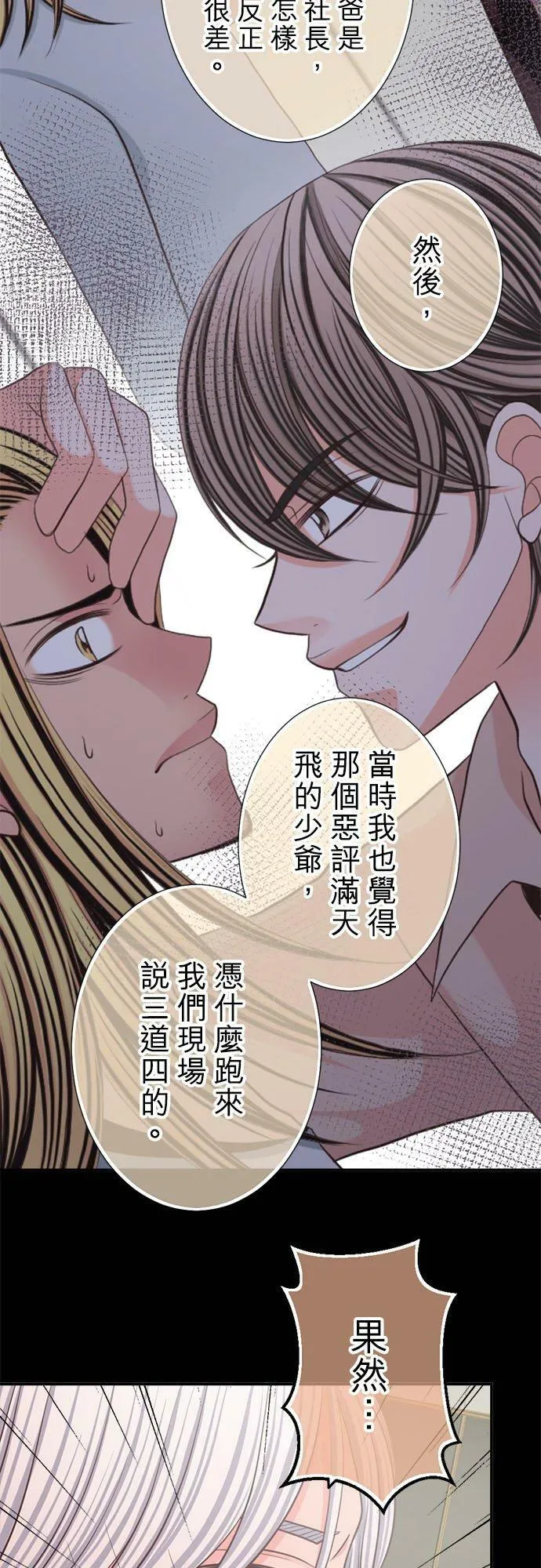 act.266 魔王和勇者和贤者 第14页