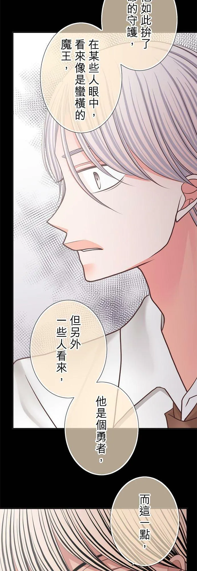 act.266 魔王和勇者和贤者 第18页