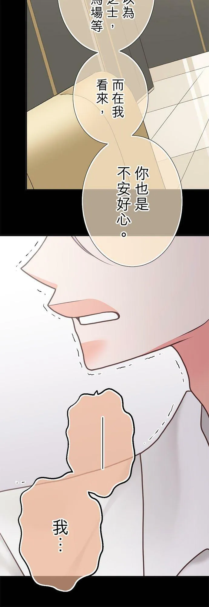 act.266 魔王和勇者和贤者 第20页