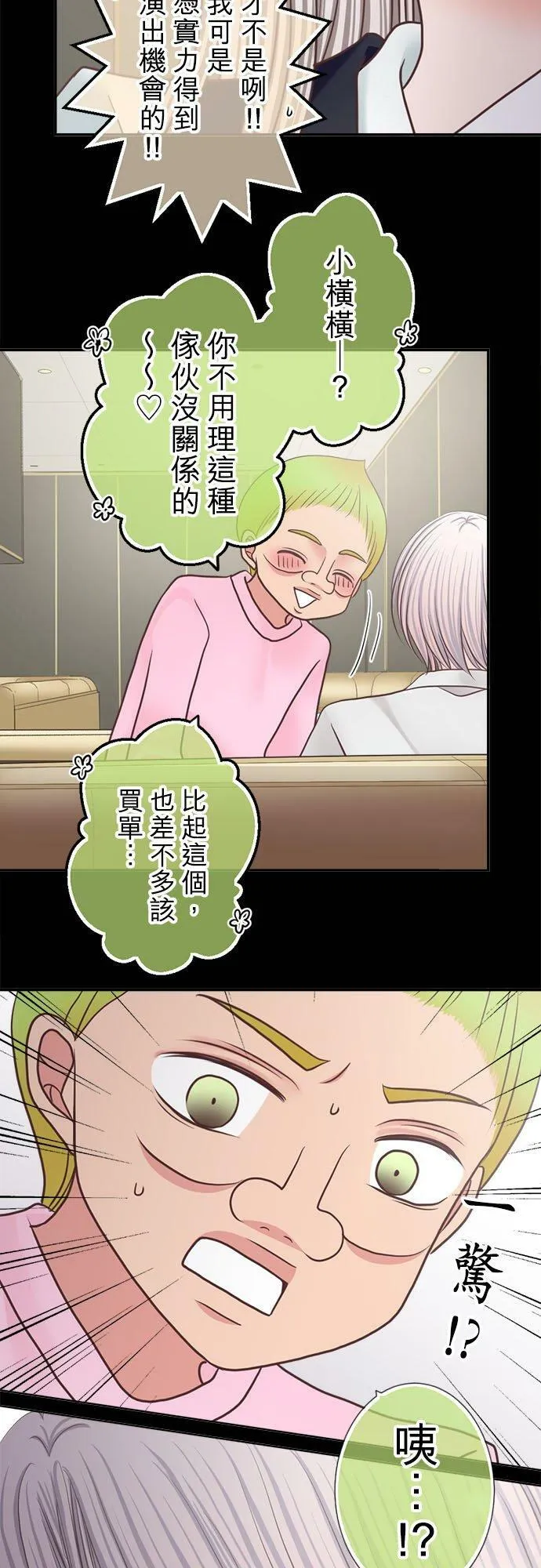 act.266 魔王和勇者和贤者 第22页