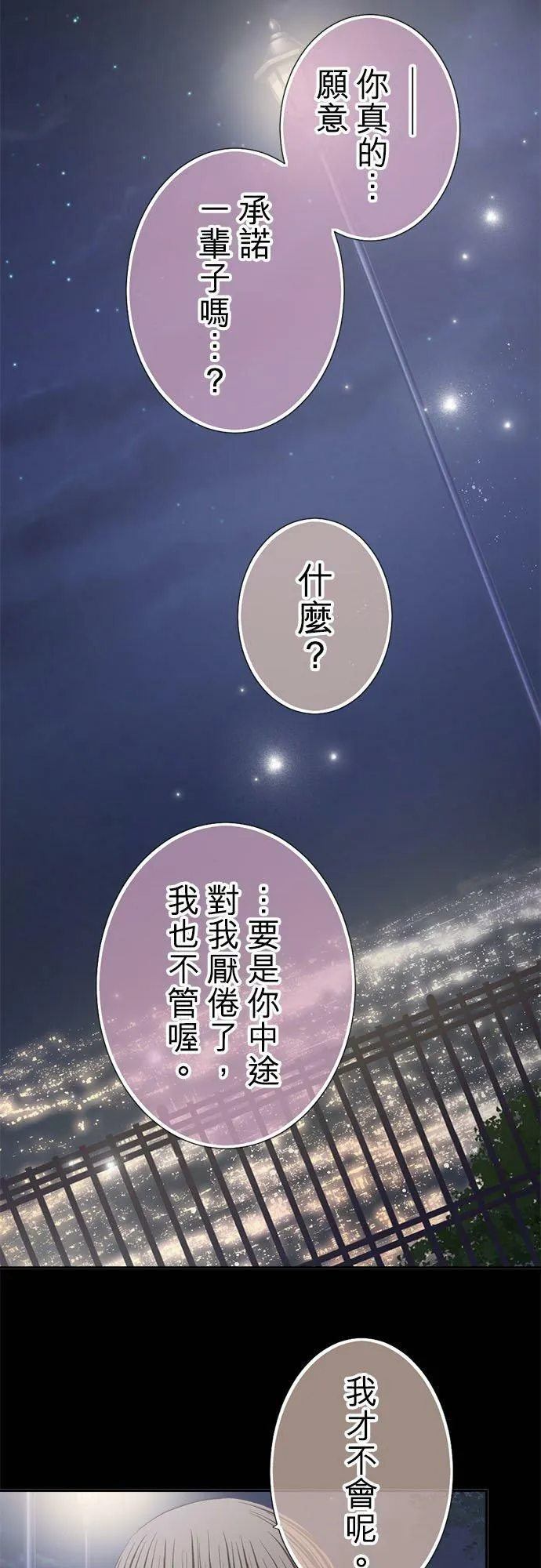 act.266 魔王和勇者和贤者 第26页