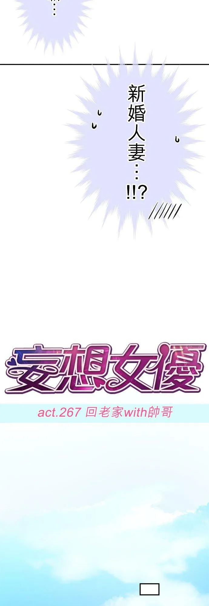 act.267 回老家with帅哥 第8页