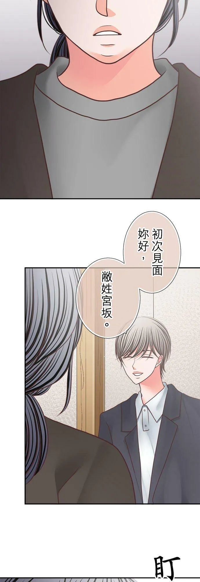 act.268 奈绪和姊姊 第2页