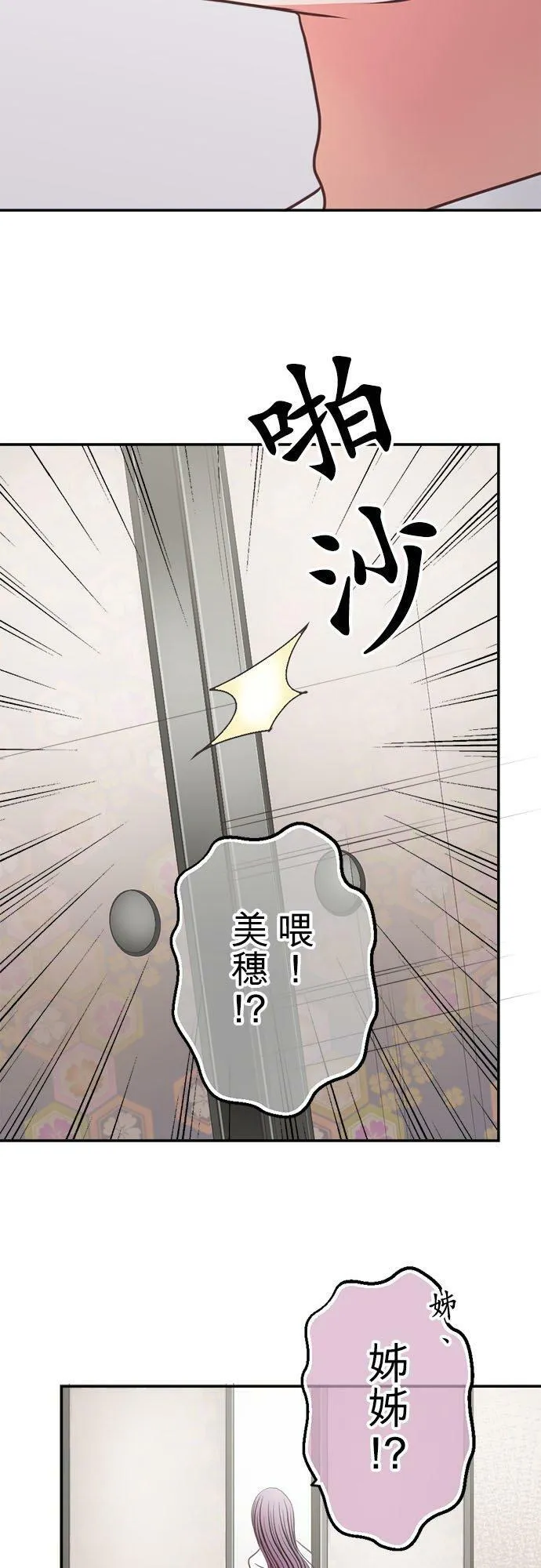 act.268 奈绪和姊姊 第4页