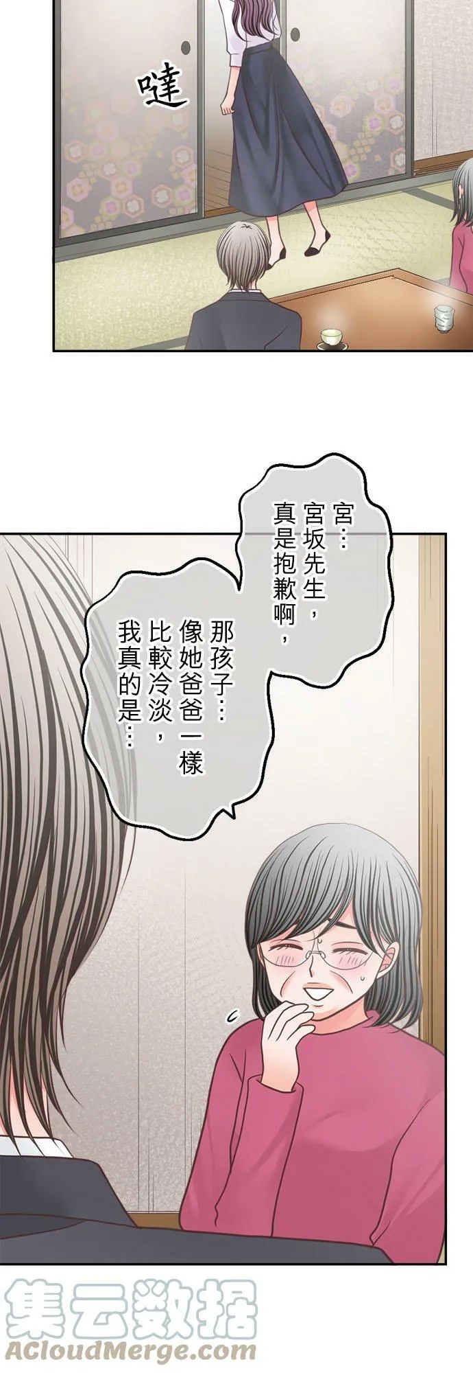 act.268 奈绪和姊姊 第5页