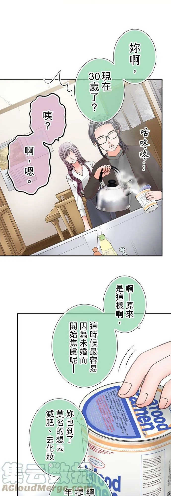 act.268 奈绪和姊姊 第11页
