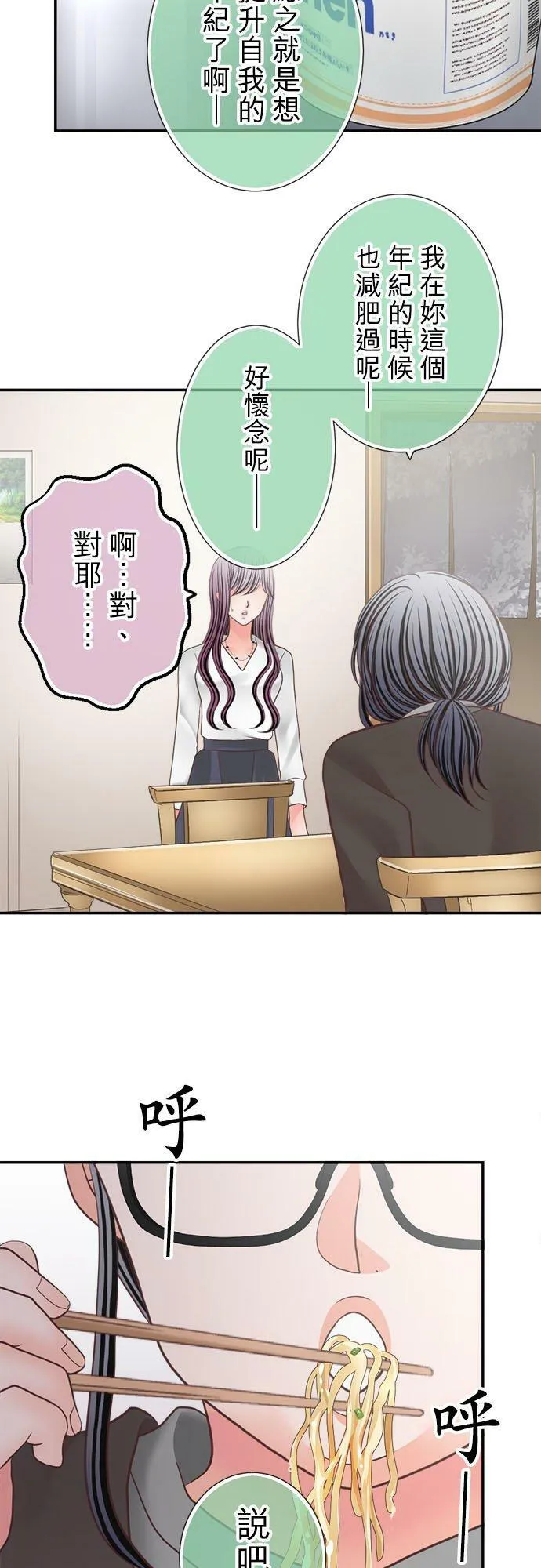 act.268 奈绪和姊姊 第12页
