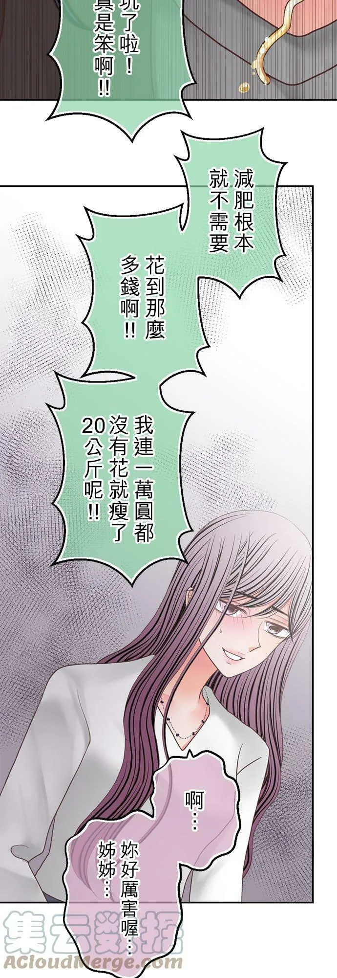 act.268 奈绪和姊姊 第17页