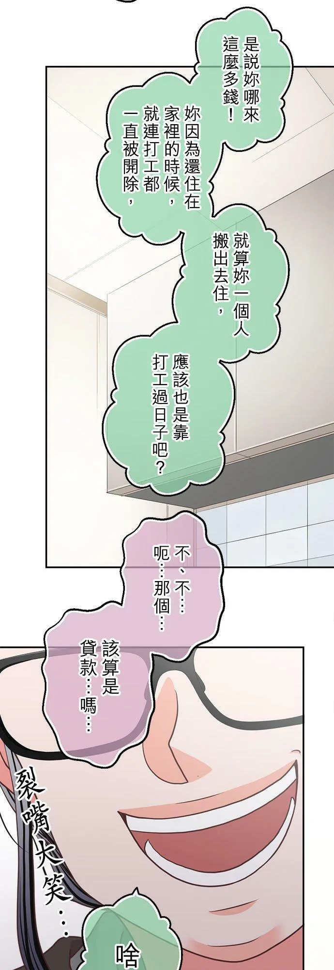 act.268 奈绪和姊姊 第18页