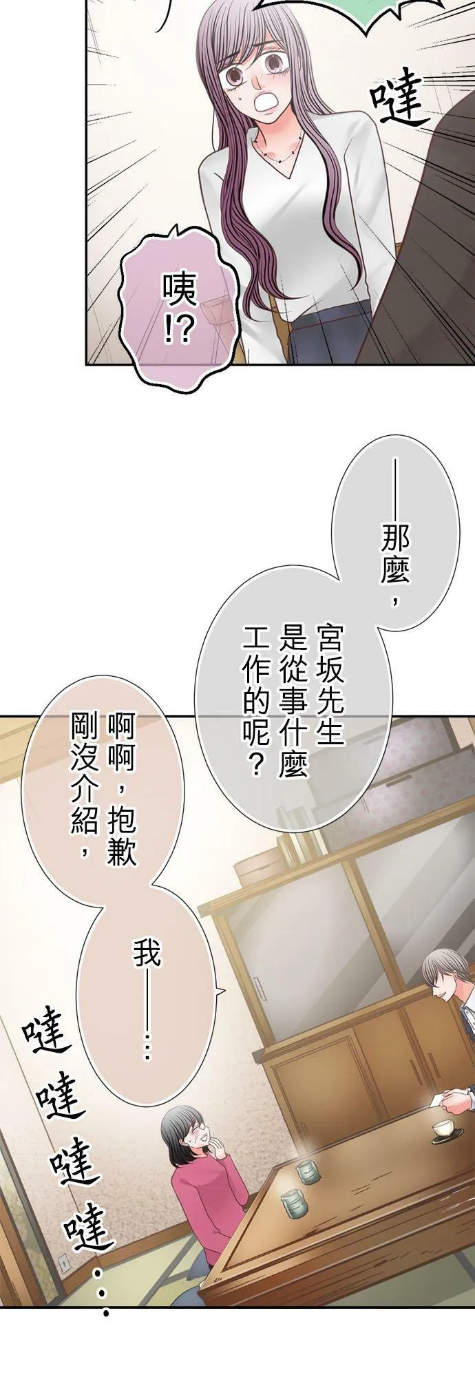 act.268 奈绪和姊姊 第20页