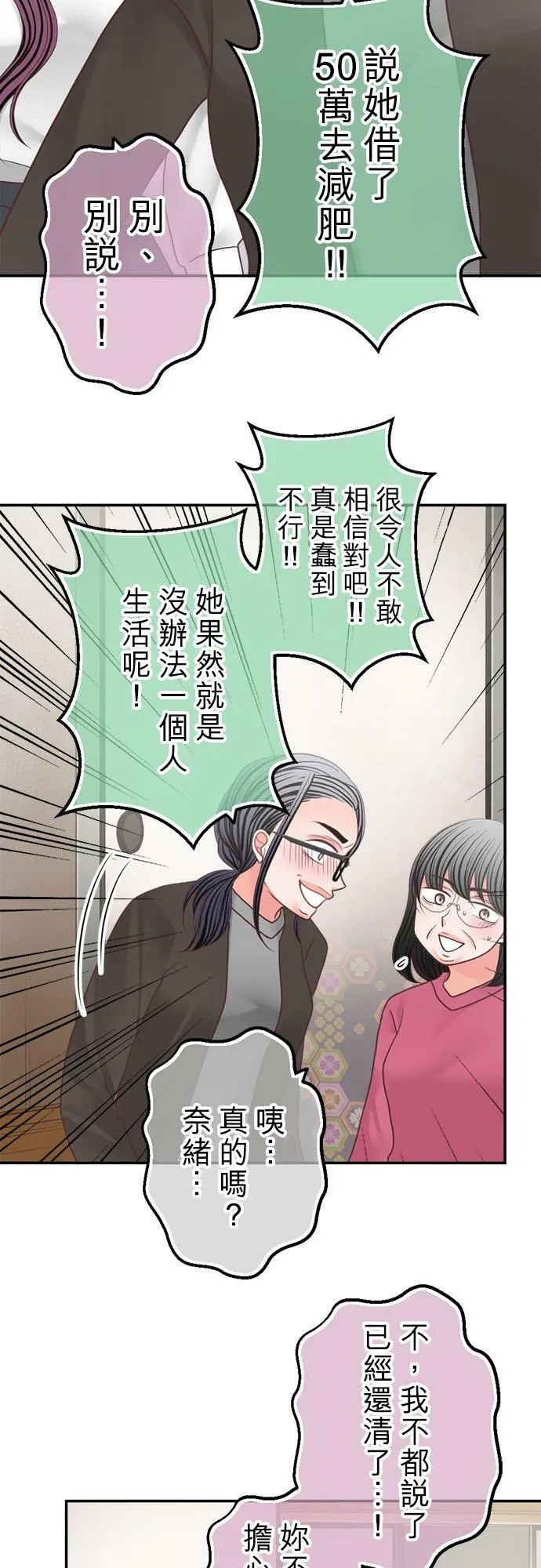 act.268 奈绪和姊姊 第22页