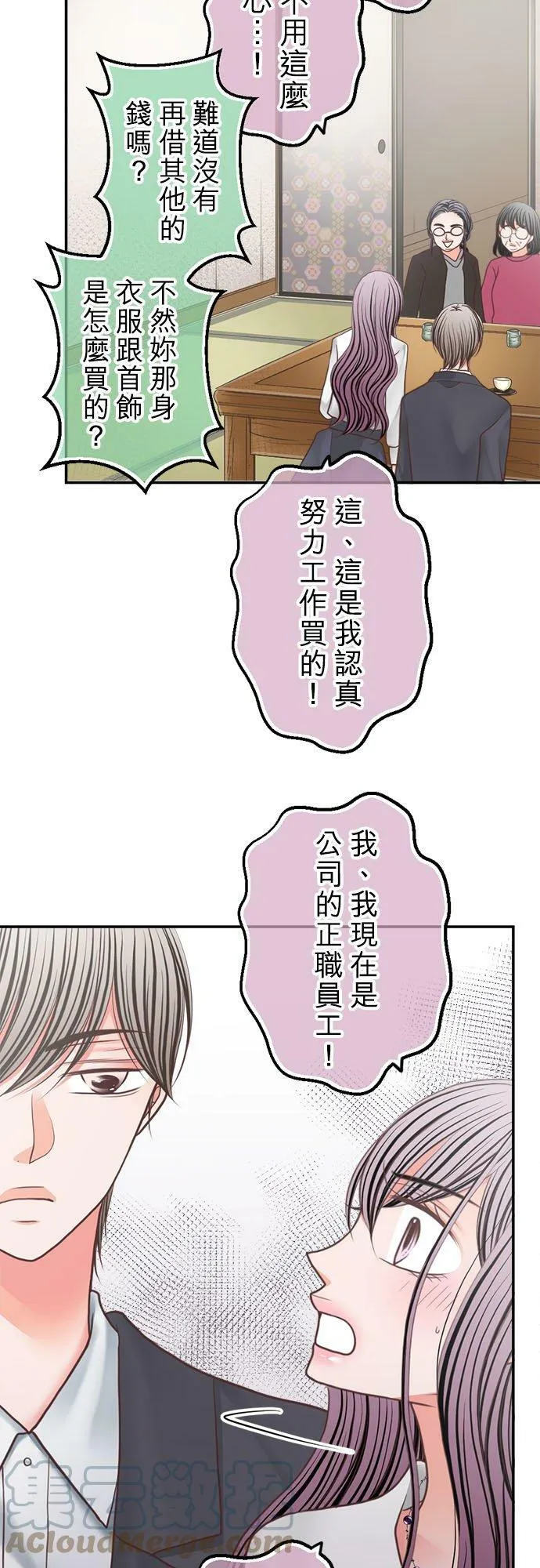 act.268 奈绪和姊姊 第23页