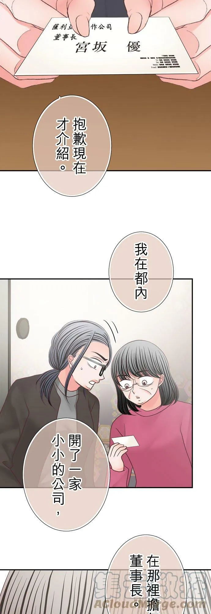 act.268 奈绪和姊姊 第25页
