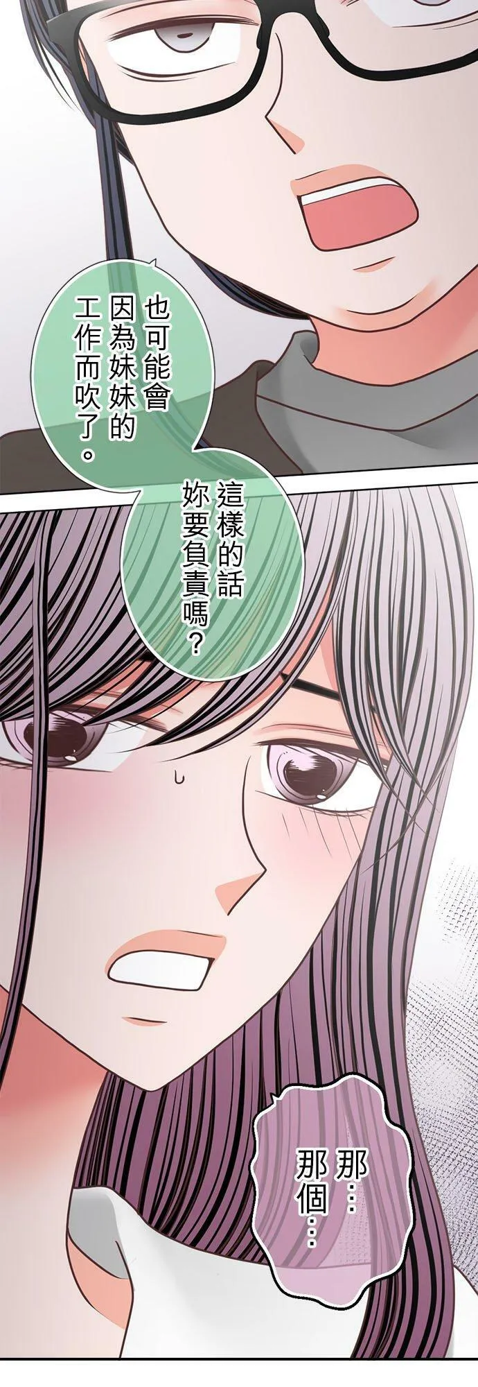 act.269 又笨又丑又不懂世事 第20页