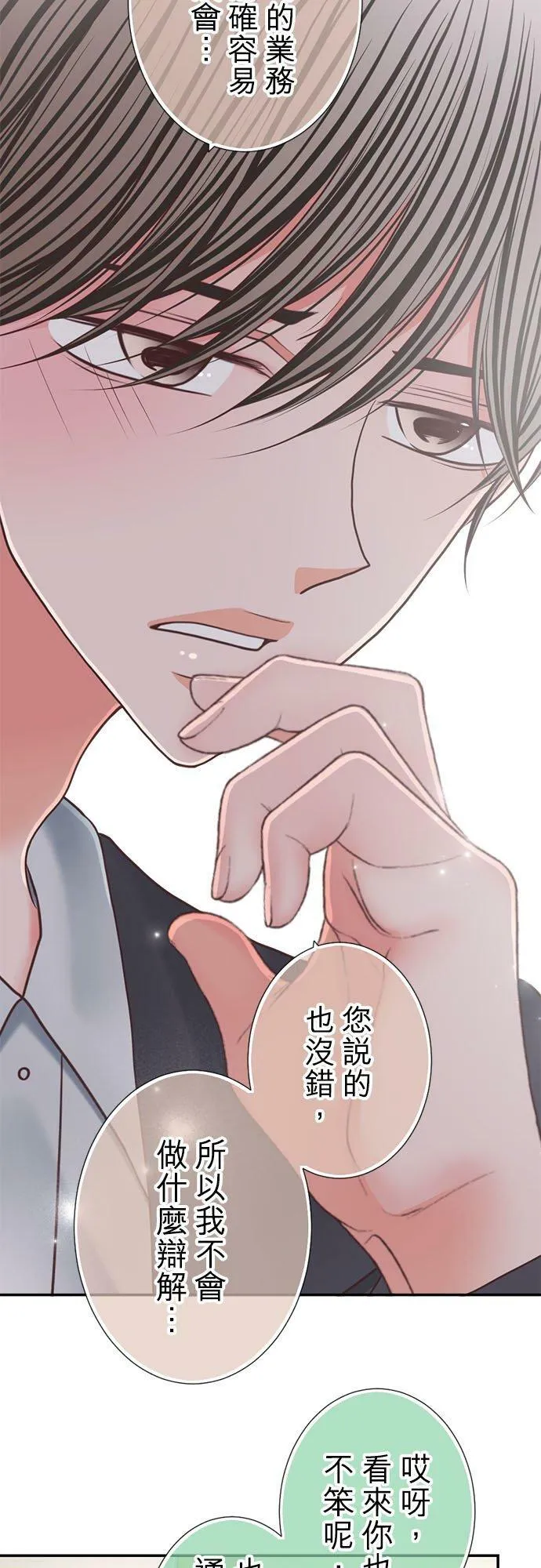 act.269 又笨又丑又不懂世事 第24页