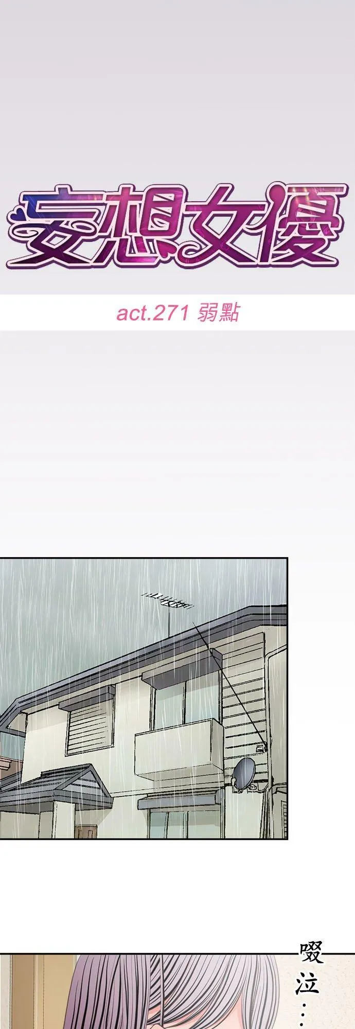act.271 弱点 第12页