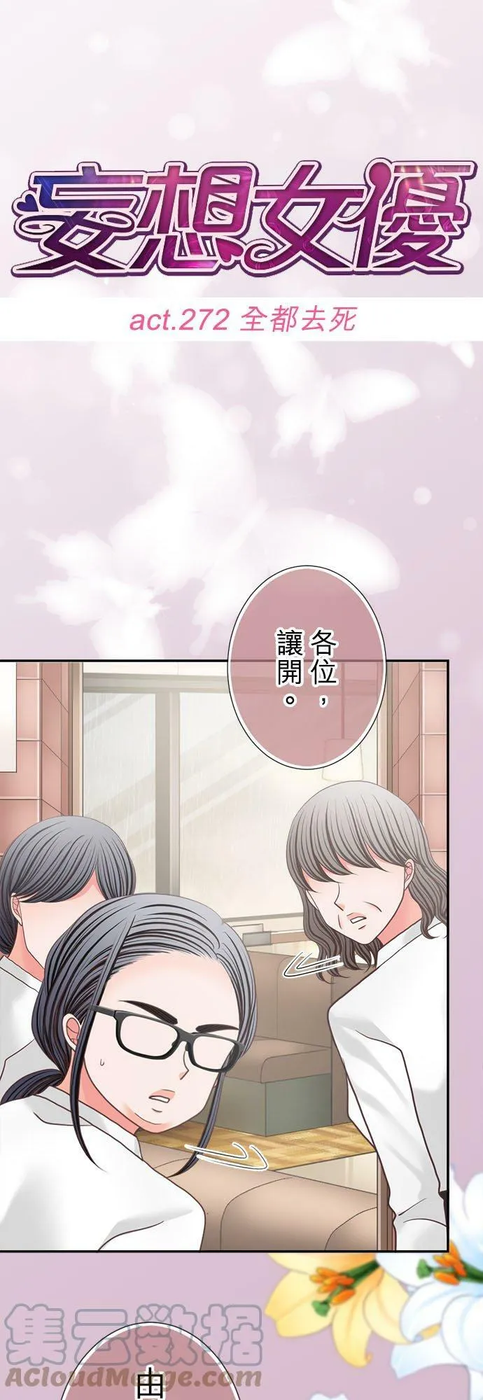 act.272 全都去O 第5页