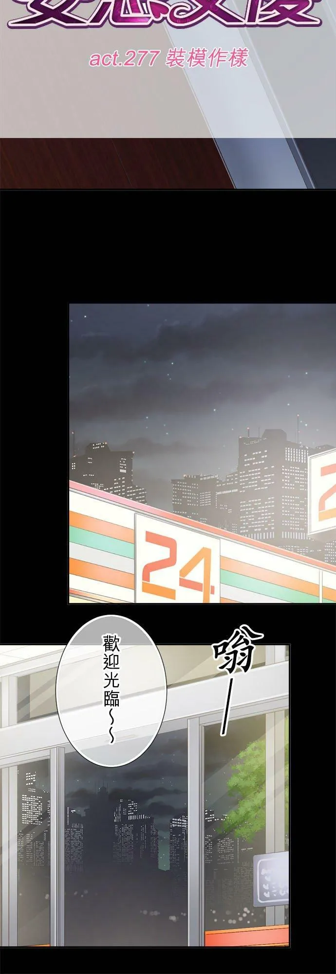 act.277 装模作样 第10页