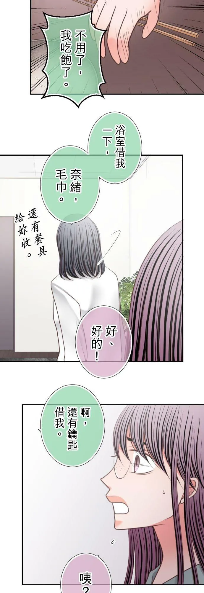 act.278 交友配对 第18页